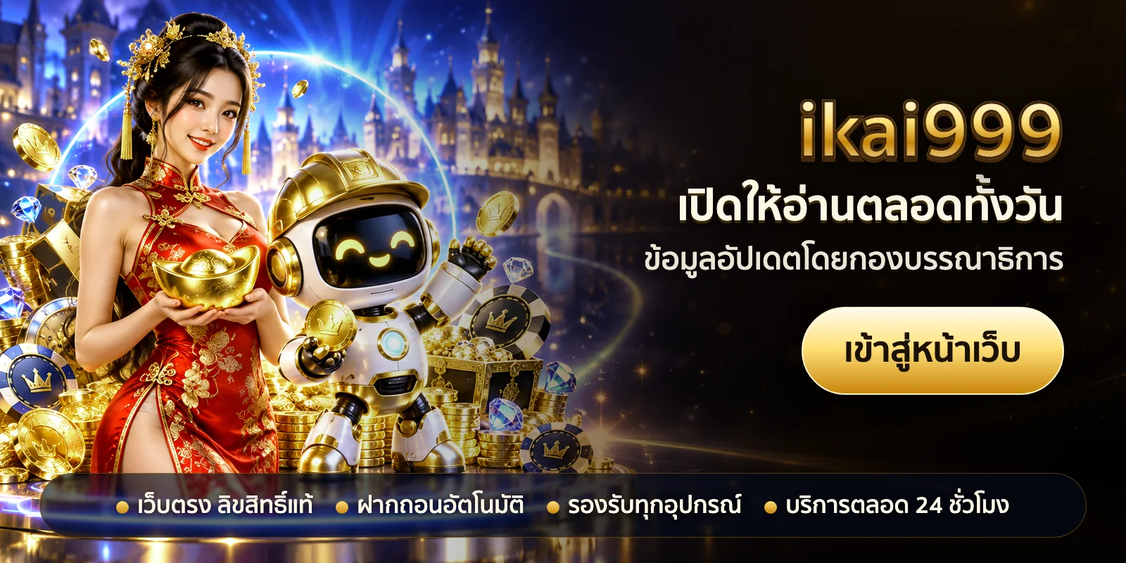 ภาพหัวเรื่องของ ikai999 ชุดที่ 3 — เปิดให้อ่านตลอดทั้งวัน
